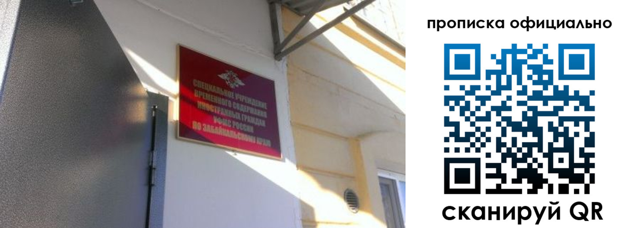 прописка законно в Заволжске